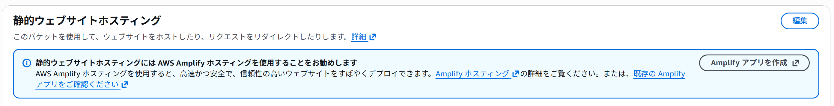 S3バケットでの静的ウェブサイトホスティング画面